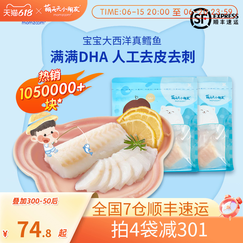 萌天天小朋友大西洋真鳕鱼块排新鲜深海雪鱼冰鲜送宝宝婴儿辅食书使用感如何?