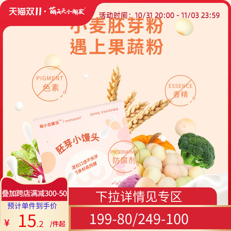 萌天天小朋友胚芽小馒头营养儿童饼干宝宝零食磨牙棒谷物圈属于什么档次？