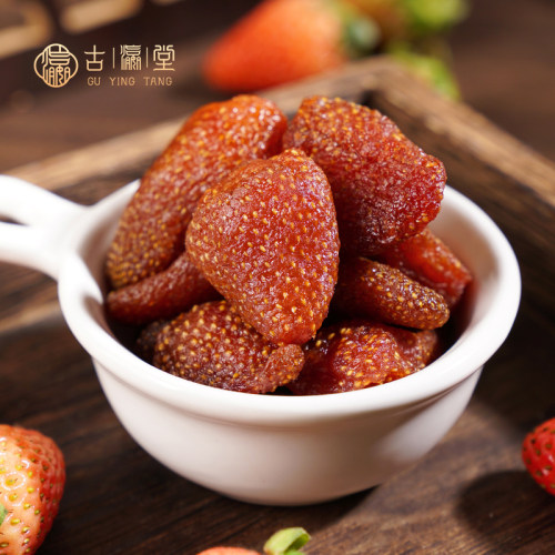 古瀛堂草莓干果脯办公室