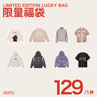 129元 OOTC 卫衣福袋 12月25日20