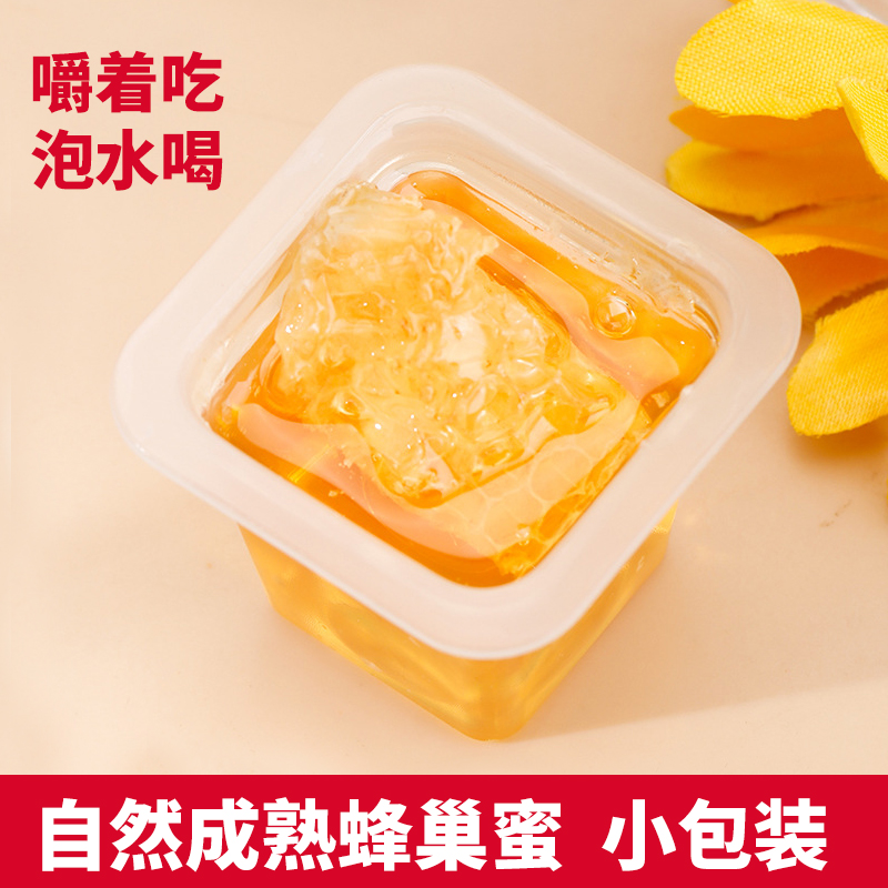 蜂巢蜜嚼着吃小盒装小巢蜜