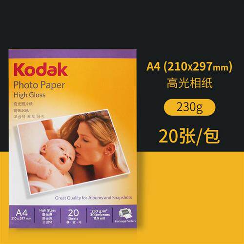 柯达(Kodak) 230g高光相纸/喷墨打印相片纸/相纸A3/A4/3R/4R/5R 4怎么样,好用不?