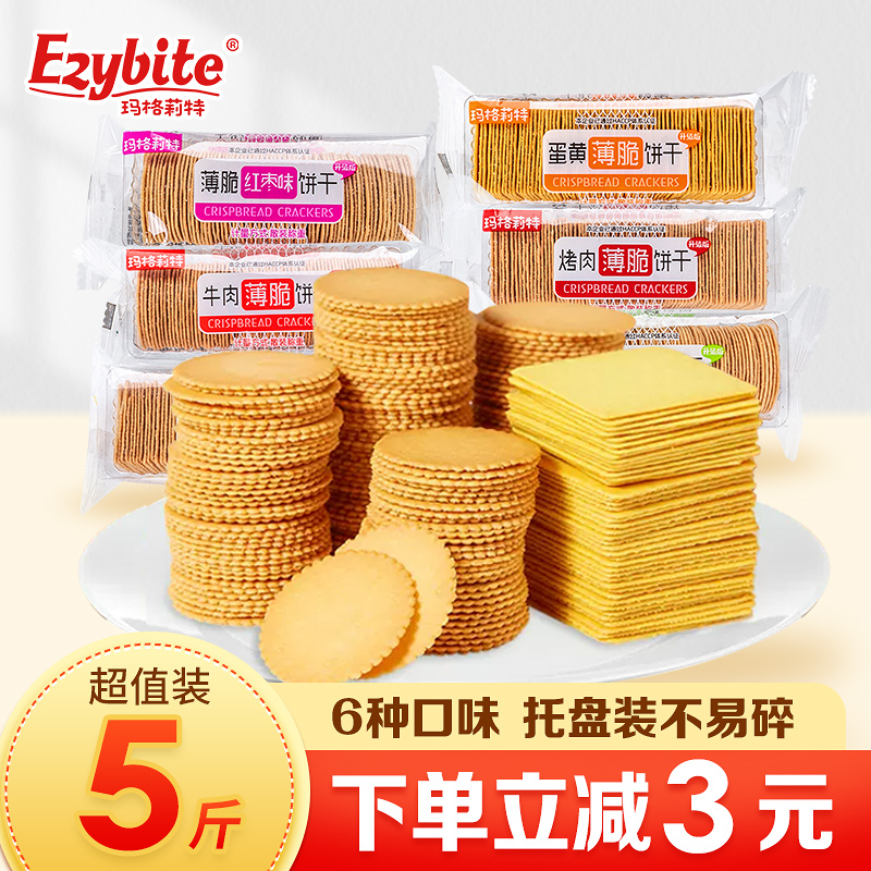 瑪格莉特薄脆小餅干整箱早餐零食