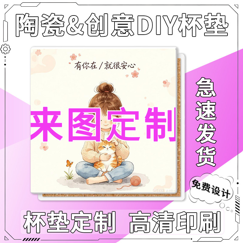 陶瓷杯垫定制隔热吸水硅藻泥设计图片