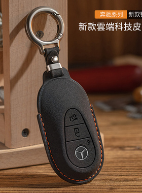奔驰e300l钥匙套e260/GLC300L全包C260L/EQE牛皮GLB扣GLE高档耐磨