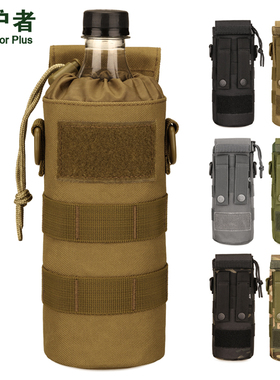 守护者 户外小水壶包600ml可折叠水壶套 腰包战术水杯袋 水壶挎包