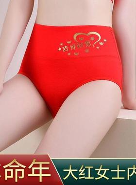 本命年内裤女纯棉高腰收腹提臀女士大红色结婚喜庆大码三角裤马年