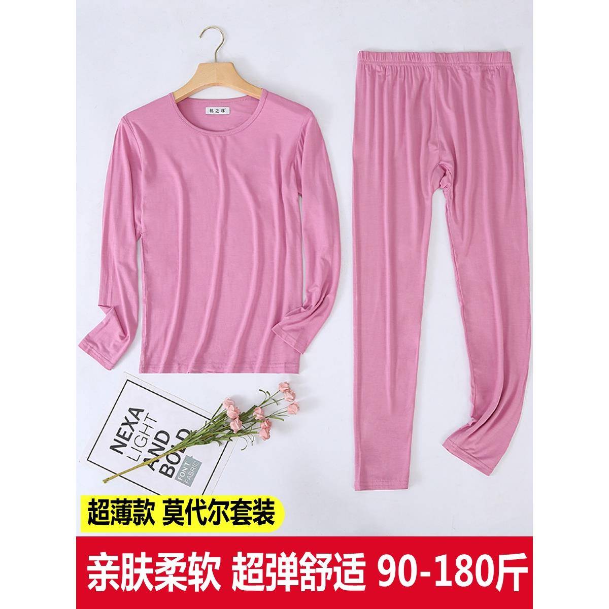 薄款基础打底内衣套装女莫代尔修身大码春秋衣套装女秋衣秋裤保暖