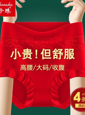 新款女士内裤女纯棉高腰大码收腹全棉抗菌裆本命年大红色三角裤头