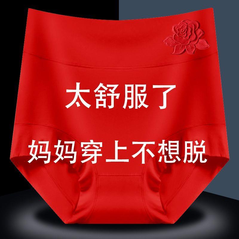 本命年女士内裤女高腰收腹莫代尔10抗菌大码全棉裆中老年三角裤
