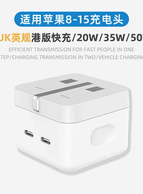 35W充电器多口英规双PD20W快充适用iphone14/15苹果11/12/13Type-C手机充电头港版英标香港澳门台湾日本美规
