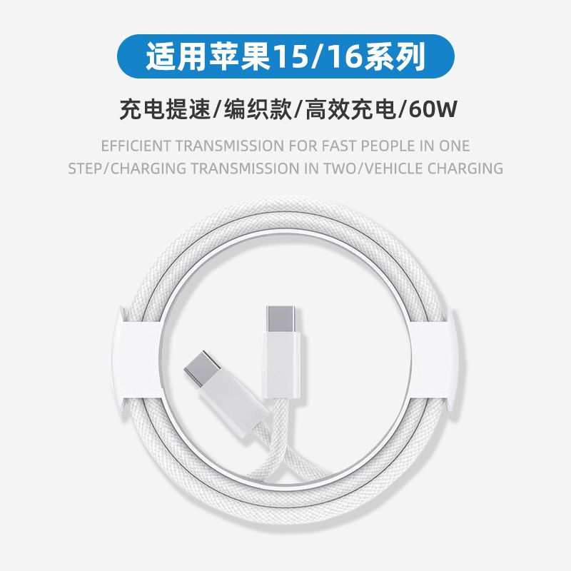 适用苹果15充电线双typec数据线编织线pd快充线ctoc双头iphone13pro/promax/plus手机充电器60w线ipad接口