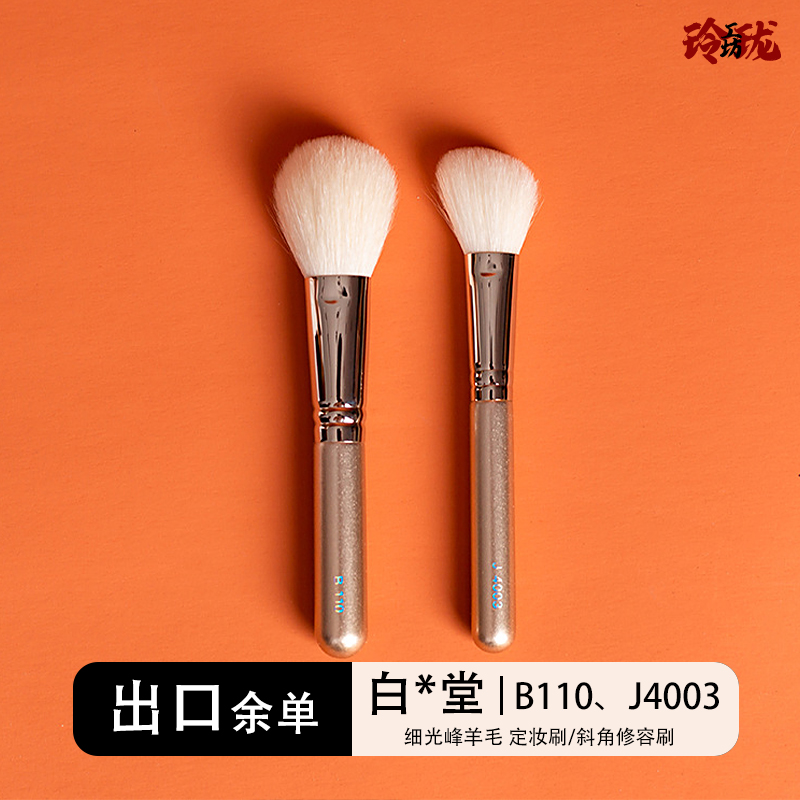 白家经典B110J4003腮红刷修容刷