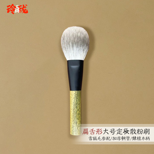 雪狐毛参配大号定妆刷散粉刷