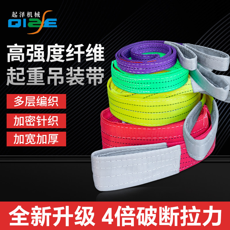 彩色起重国标吊装带1/2/3/5/10吨绳子合成纤维吊车拖车绳扁平工业