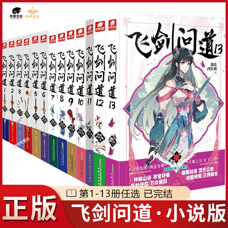 【飞剑问道小说全套已完结】