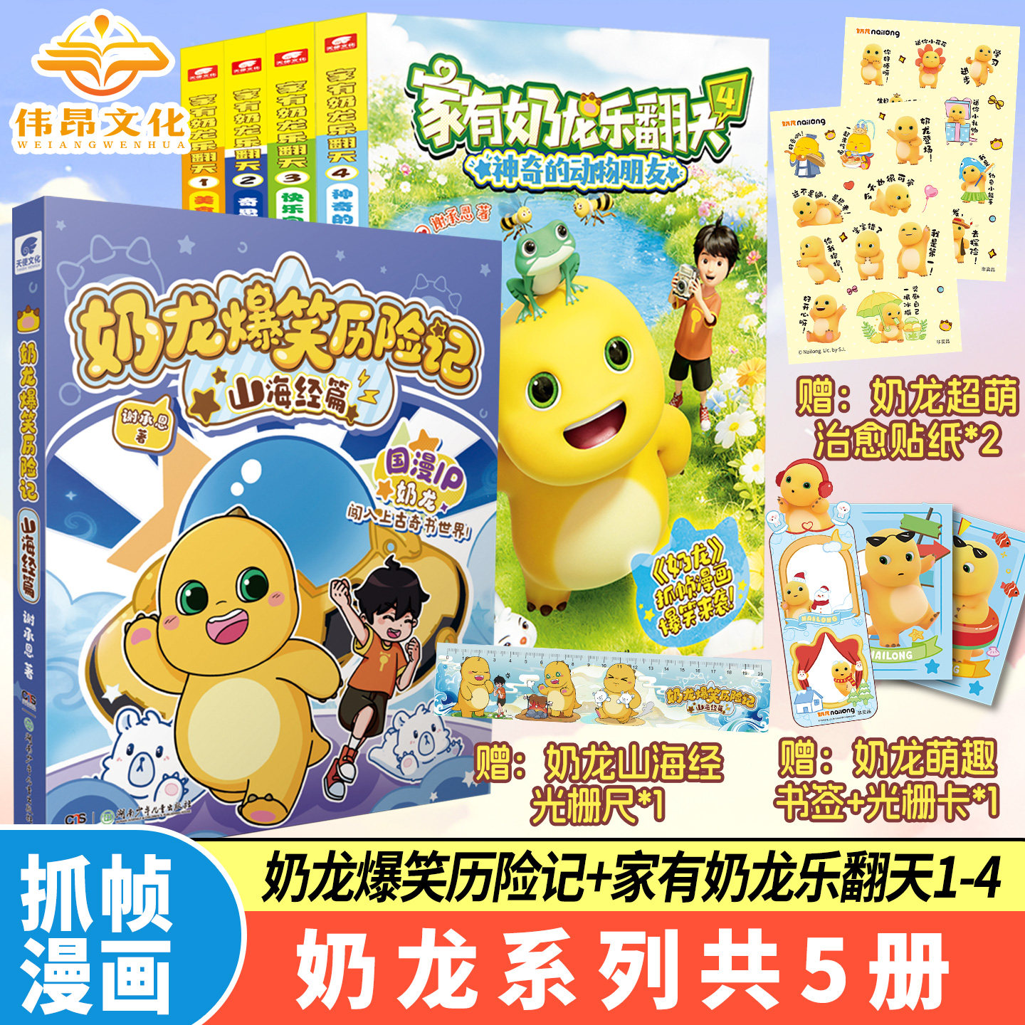 官方正版 家有奶龙乐翻天1+2+3+4册 谢承恩快看好大一只龙奶龙漫画书3-12岁儿童小学生课外阅读书籍
