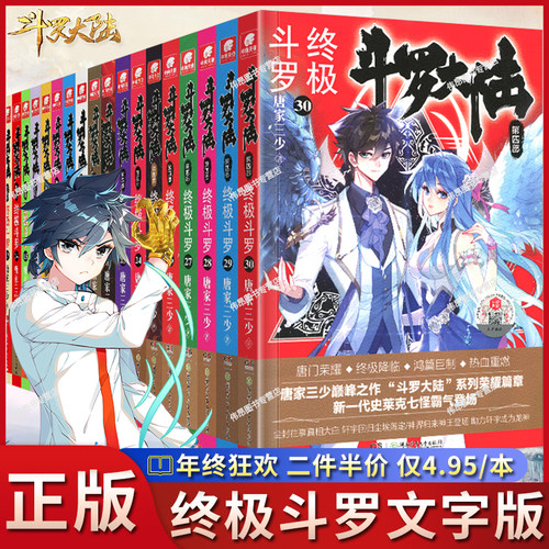 斗罗大陆4斗罗小说1-30全套