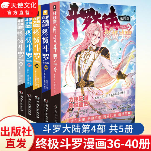 【5本】正版终斗极罗漫画36-40册