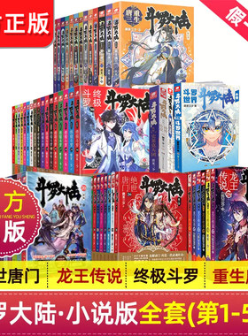 斗罗大陆系列全套全集
