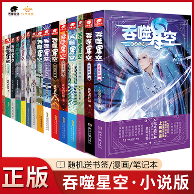 【正版】热播动画吞噬星空1-30册