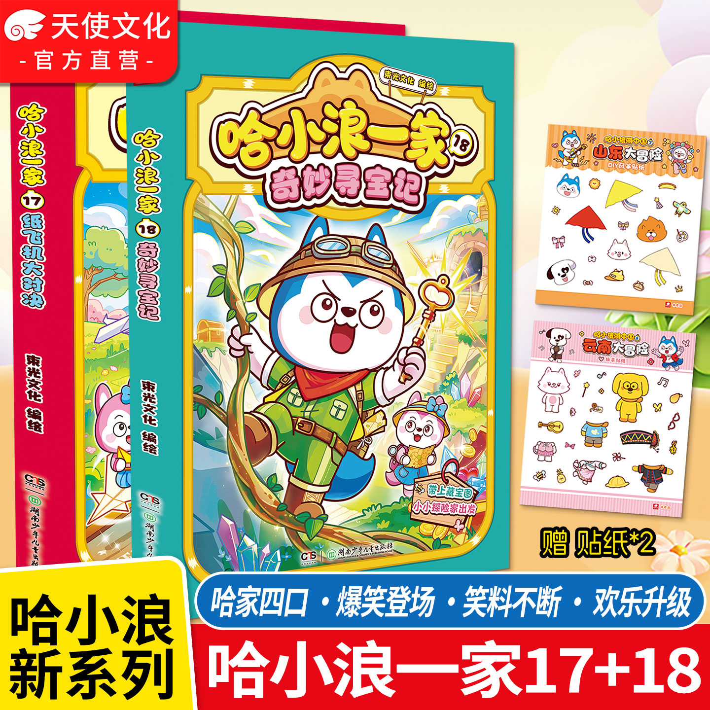 【官方正版】哈小浪一家18纸奇妙寻宝记 哈小浪上学记漫画一家笑料不断欢乐升级 三四五六年级儿童小学生课外阅读书籍 自营正版图片