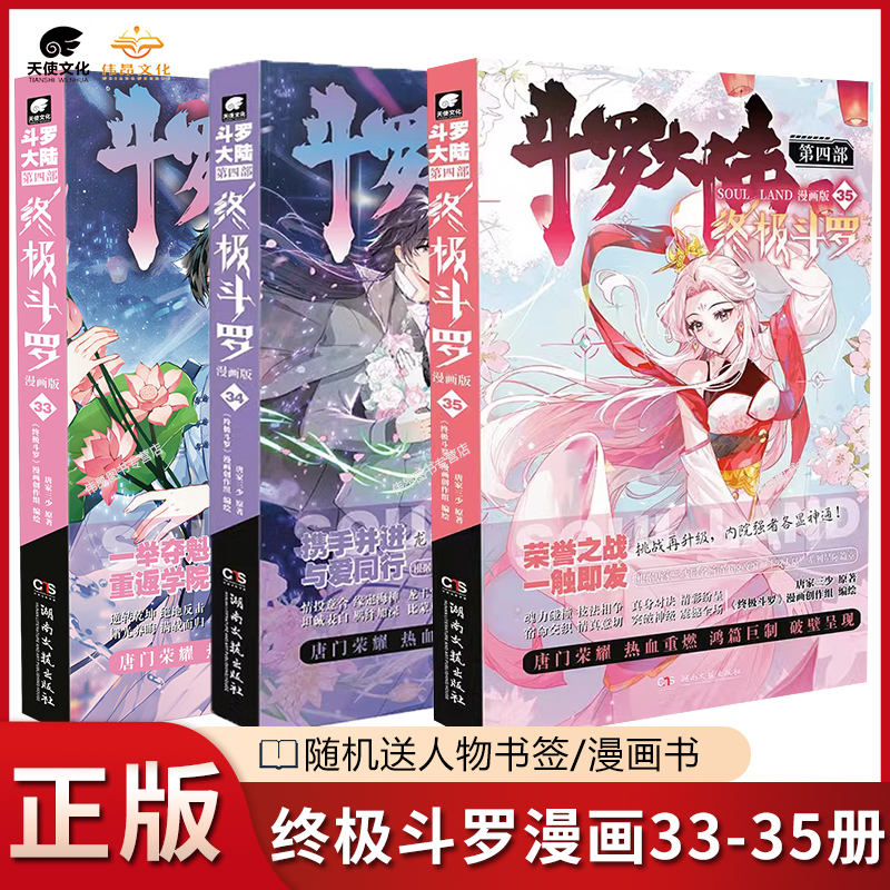 【3本】官方正版终极斗罗漫画