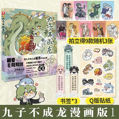 九子不成龙1赠龙子上上签