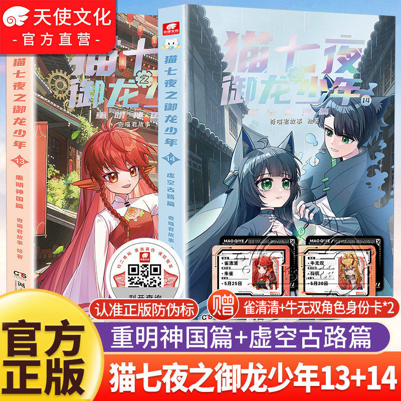 【官方正版】速发猫七夜之御龙少年猫八两之风云传说文字小说版全套1-13/14册奇喵君新书猫八两风云传说实体书全集故事
