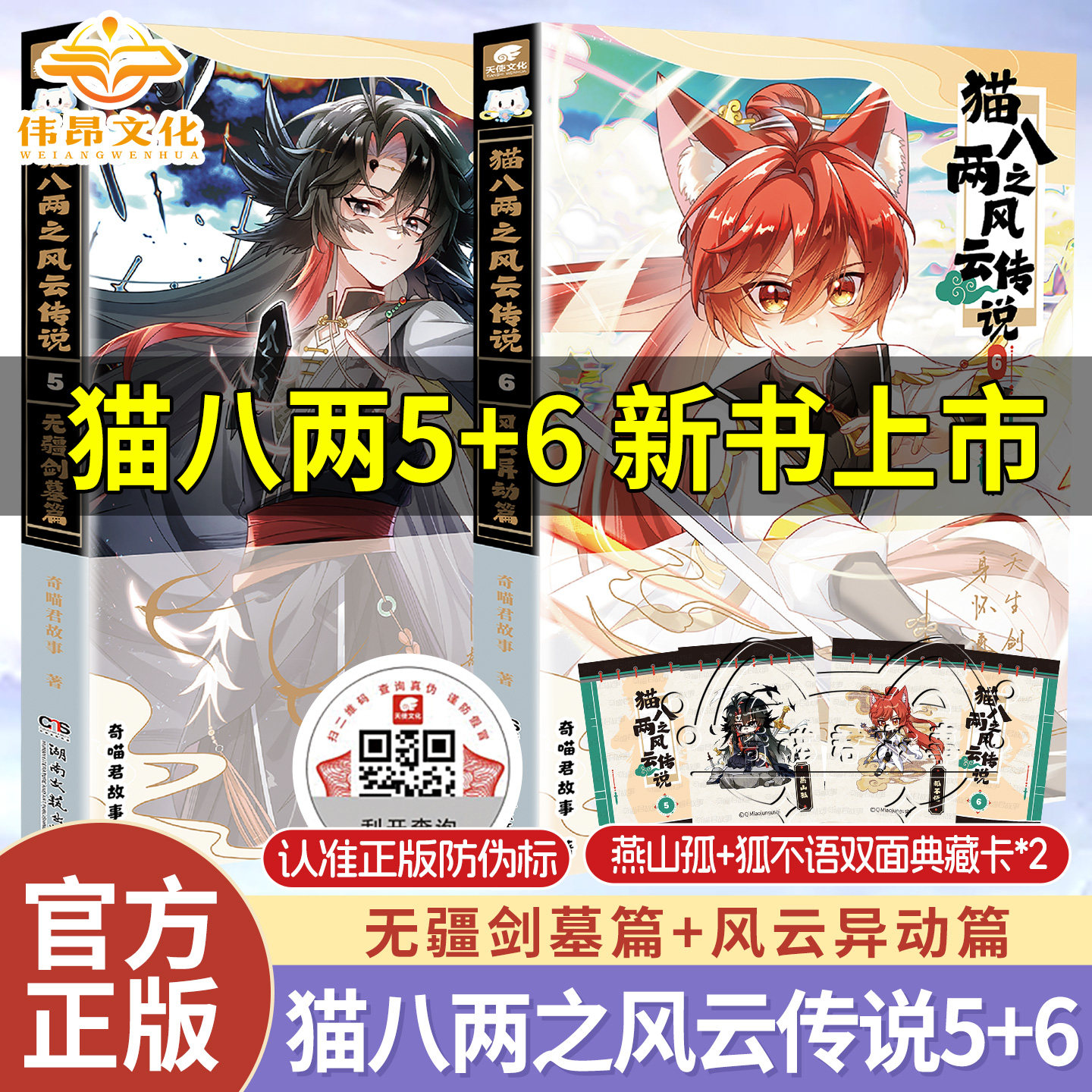 【官方正版】速发猫七夜之御龙少年17 18猫成成之书中奇旅猫 八两之风云传说5+6文字小说版全套1-15/16册奇喵君新书实体书全集故事图片