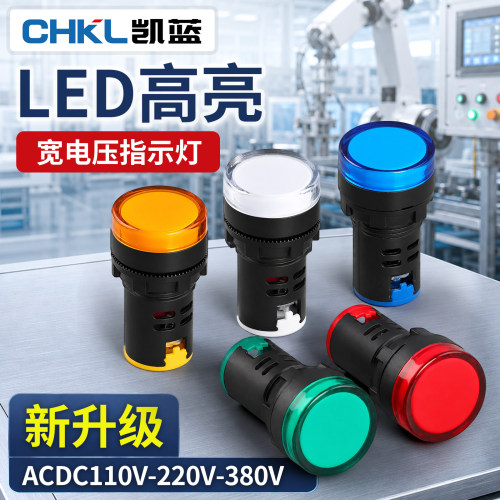 凯蓝宽电压LED指示灯110V/220V