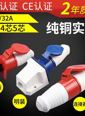 220V380V插头插座16a32a