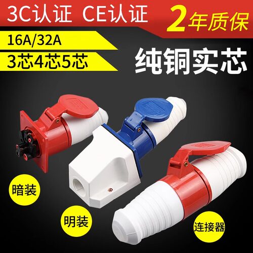 220V380V插头插座16a32a