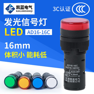 LED电源运行按钮指示信号灯AD16-16C/220/24/12/380V小型红绿16mm