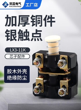 LX3-11K微动行程限位脚踏配件芯子机床控制开关芯子500V 6A