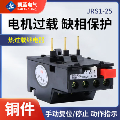 热继电器JRS1D-25/Z电机温度过热LR2热过载保护器10A 13A 18A 25A