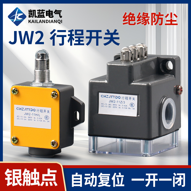 JW2-11Z/3行程开关JW2/11H/L微动限位开关限位器滚轮机械开关