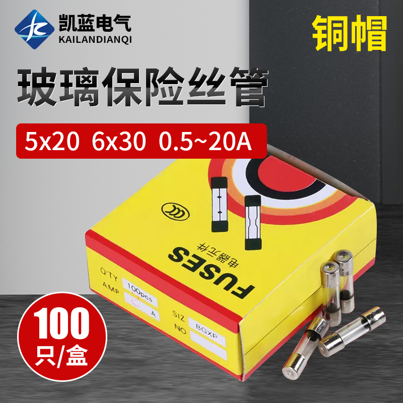 保险丝管6X30玻璃保险管250V 1A 2A 3A 5A 6A8A10A15A 20A 熔断器