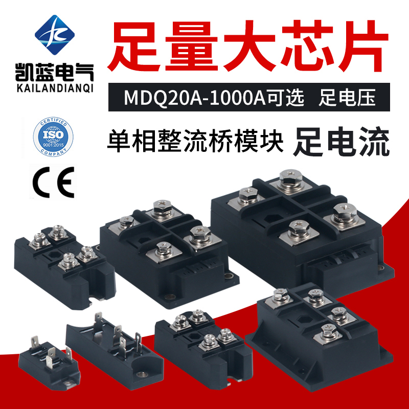 单相整流器整流桥模块充电器MDQ12V100A220V大功率直流电60A