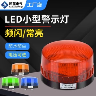 5061J小型声光报警器信号闪光灯24v220v警报灯 微型频闪警示灯LTE