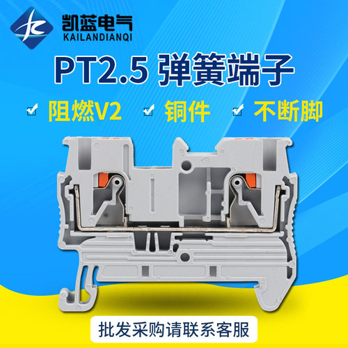 PTTB2.5双层弹簧式组合接线端子免工具PT2.5两层导轨直插式端子排