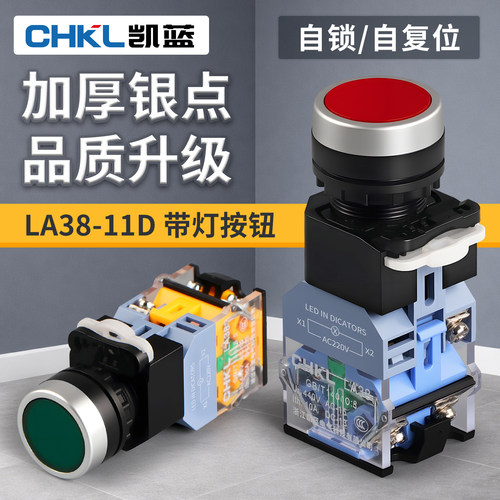LA38-11D按钮开关带灯22MM