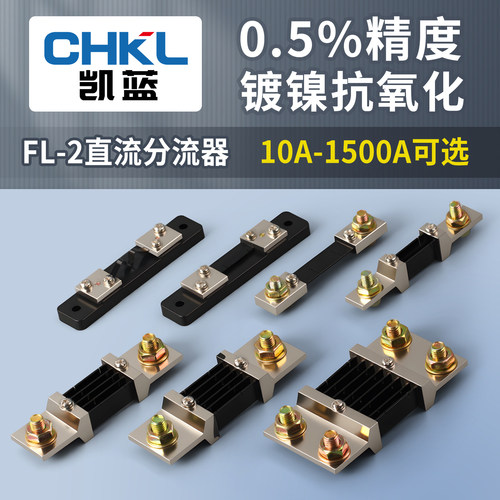 FL2分流器0.5级75mv10a 30a 50a 100a 200a直流电流表专用分流器