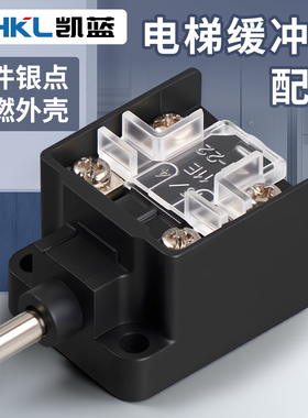 电梯底坑缓冲器3SE3-020-1A行程微动LXP1-020开关配件适用三菱