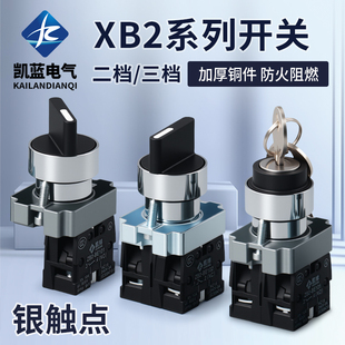 旋转选择转换开关XB2 BD21二档旋钮按钮开关ZB2自锁BD25C银点22mm
