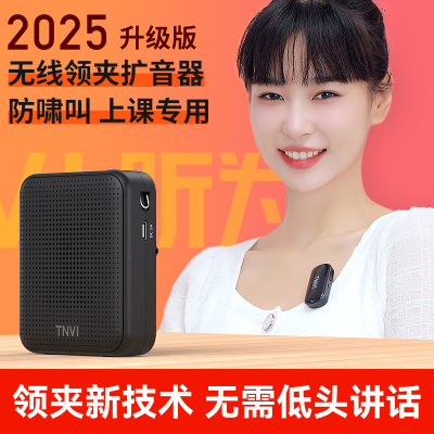 2025新品上课用无线领夹式扩音器