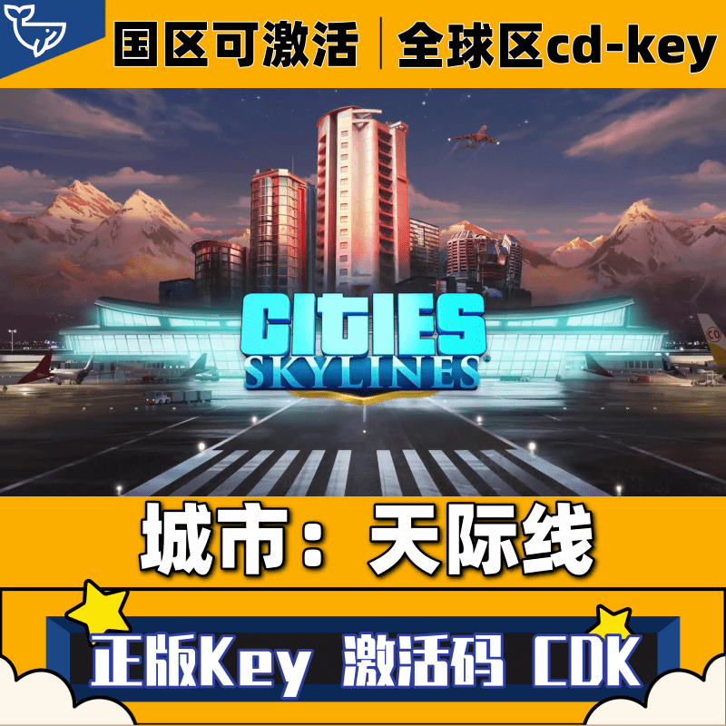 Steam正版都市天际线激活码CDKey全DLC城市天际线Cities 