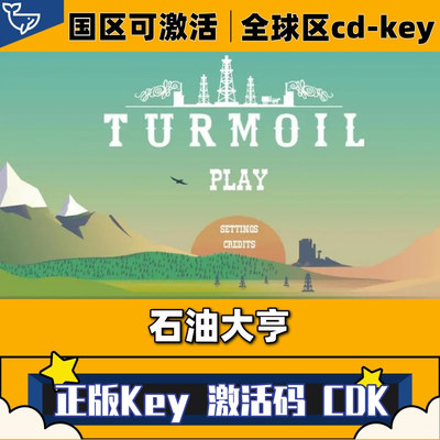 Steam正版石油大亨激活码CDKey