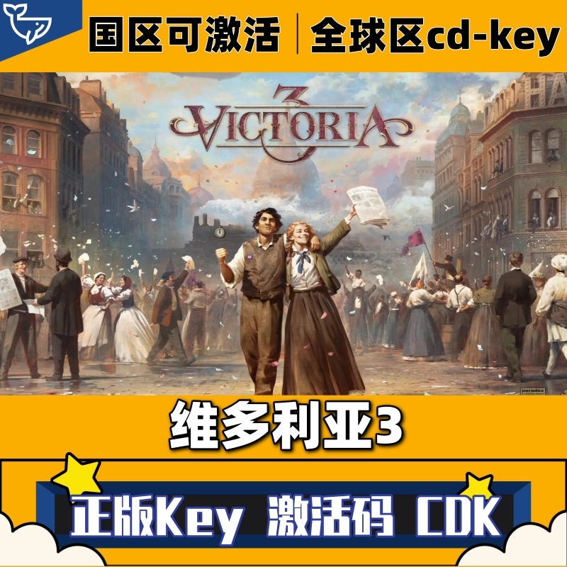 Steam正版维多利亚3激活码CDKey国区全球区中文PC全DLC在线可联机 电玩/配件/游戏/攻略 STEAM 原图主图