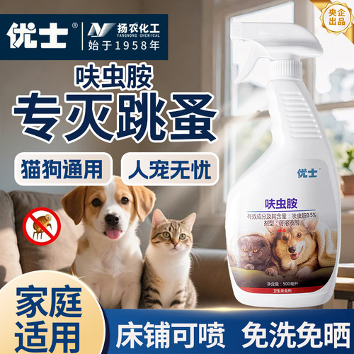 优士呋虫胺宠物可用跳蚤药